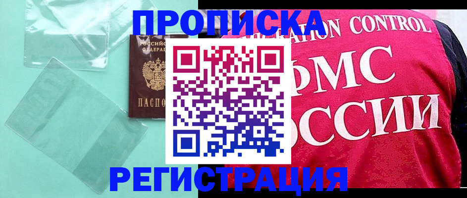 прописка 2025 в Борзе