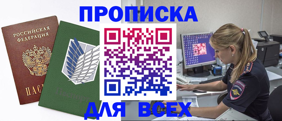 прописка в квартире в Борзе