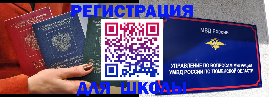 временная регистрация законно в Борзе