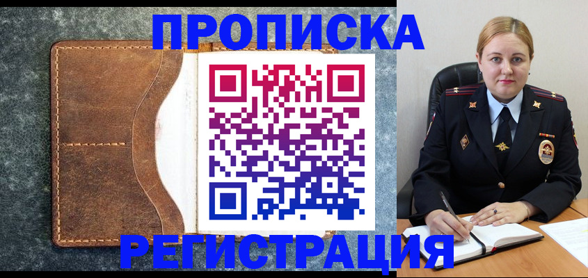 прописка для кредита в Борзе