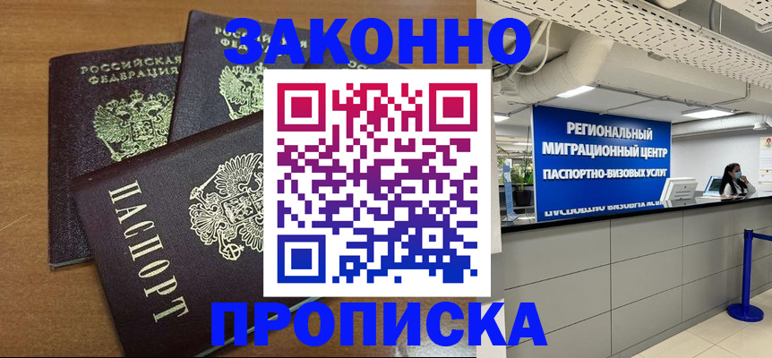 временная регистрация купить в Борзе