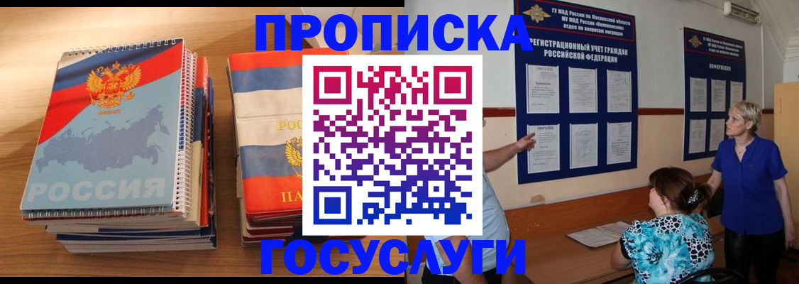 прописка иностранных граждан в Борзе